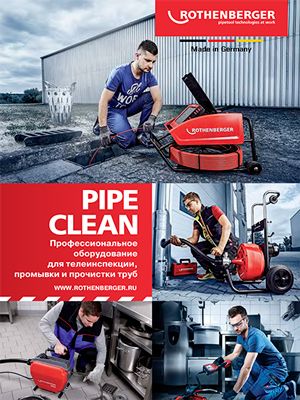 Каталог PIPE CLEAN: профессиональное оборудование для телеинспекции, промывки и прочистки труб каталог pipe clean: профессиональное оборудование для телеинспекции, промывки и прочистки труб